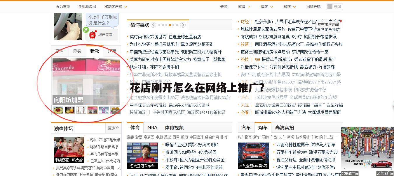 花店刚开怎么在网络上推广?