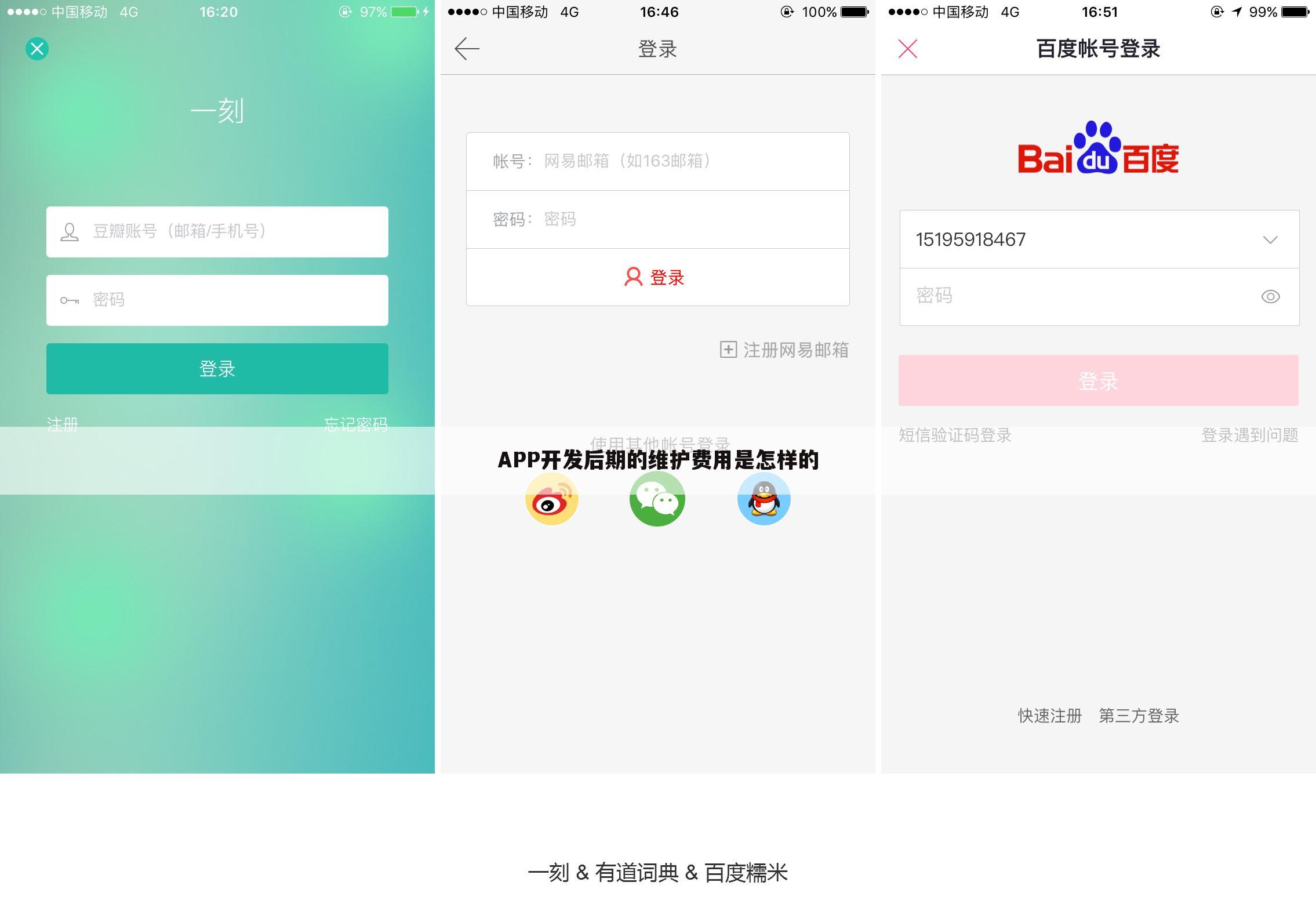APP开发后期的维护费用是怎样的