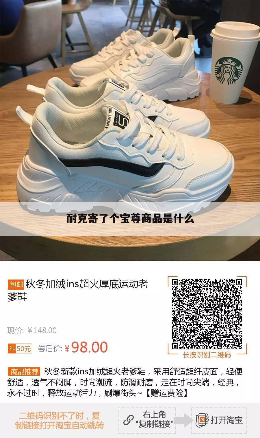 耐克寄了个宝尊商品是什么