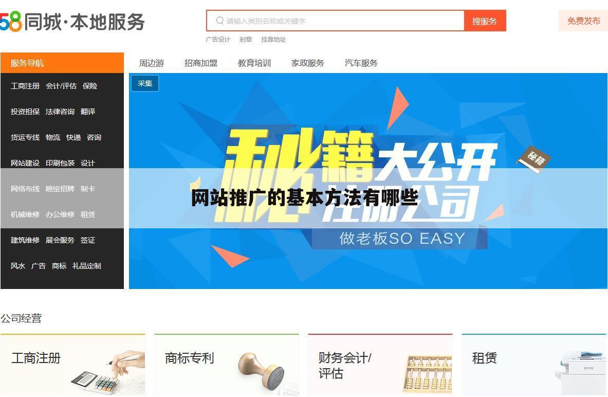 网站推广的基本方法有哪些