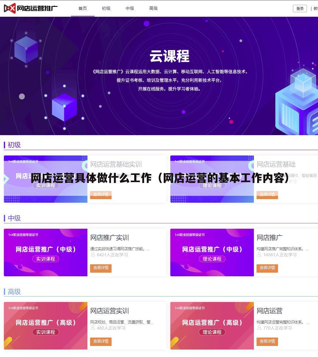 网店运营具体做什么工作(网店运营的基本工作内容)