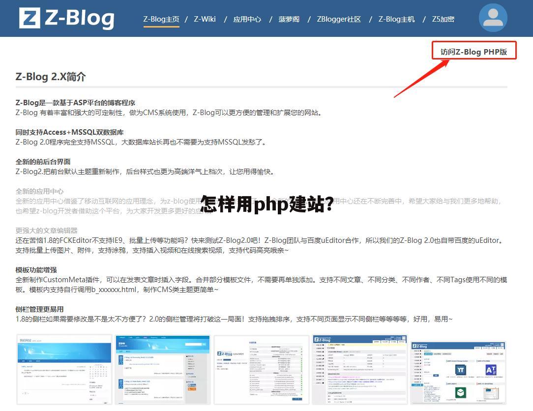 怎样用php建站?