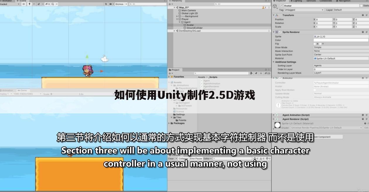 如何使用Unity制作2.5D游戏