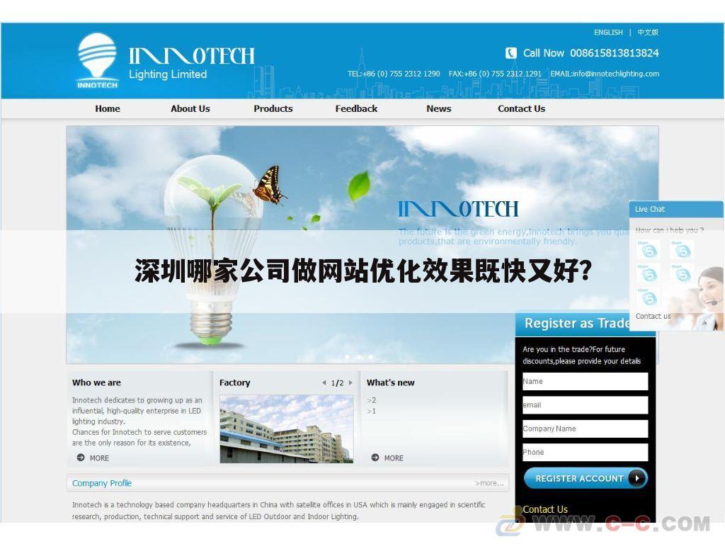 深圳哪家公司做网站优化效果既快又好?