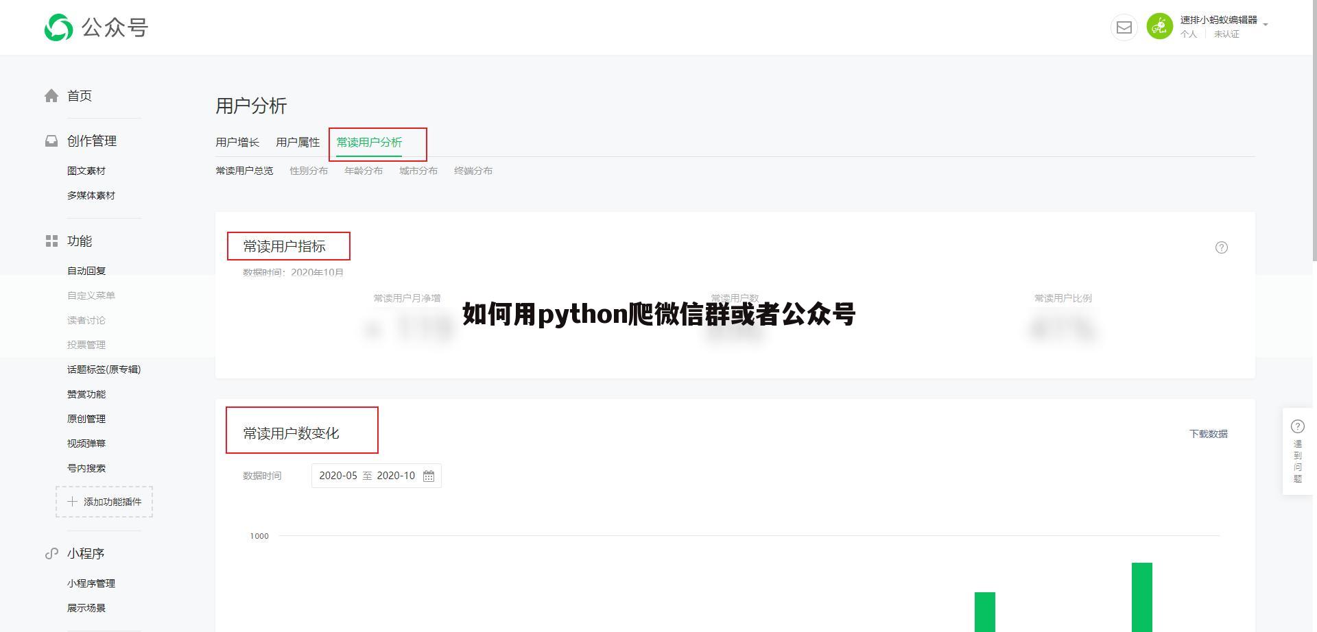 如何用python爬微信群或者公众号