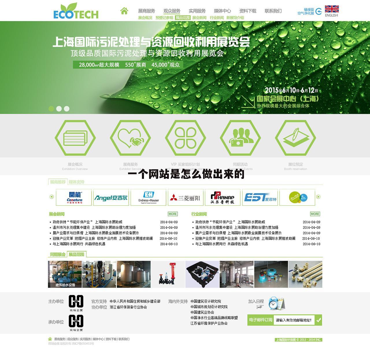 一个网站是怎么做出来的