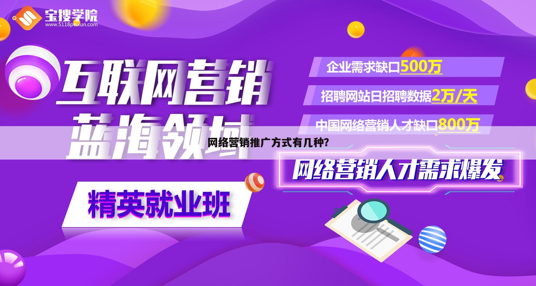 网络营销推广方式有几种?