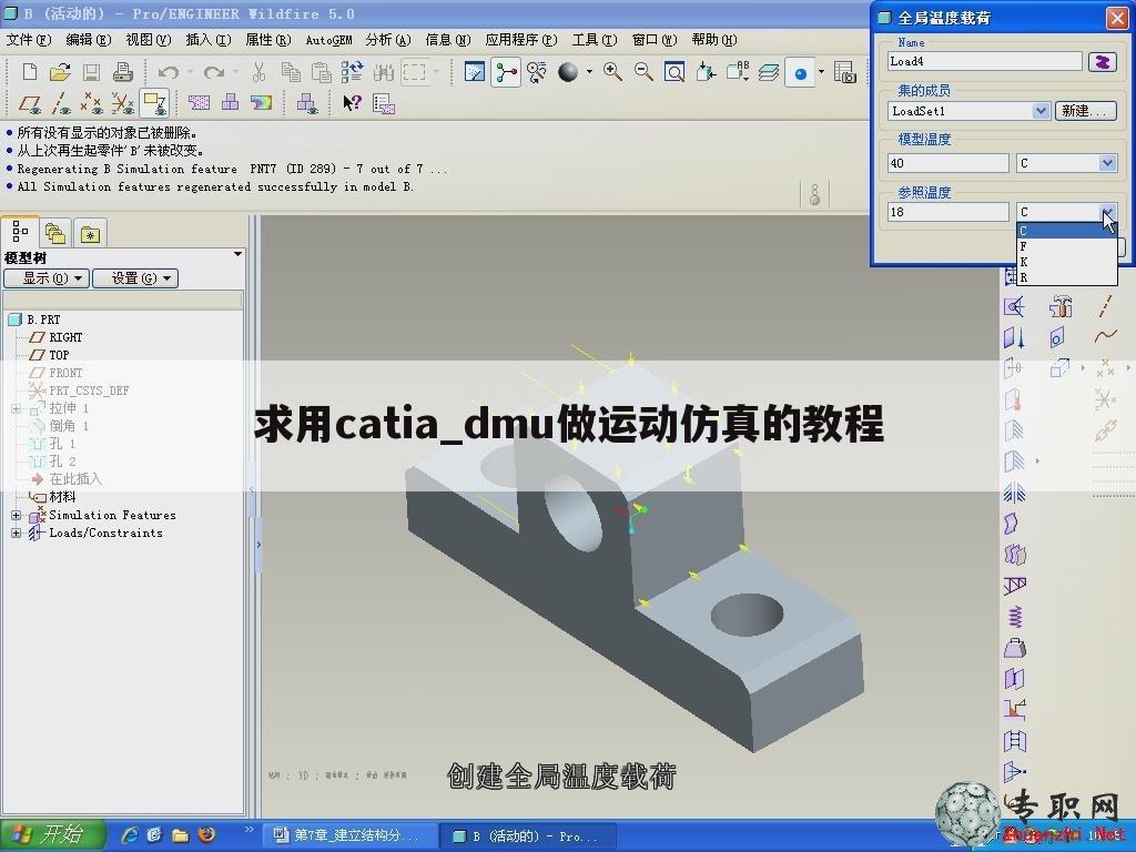 求用catia_dmu做运动仿真的教程