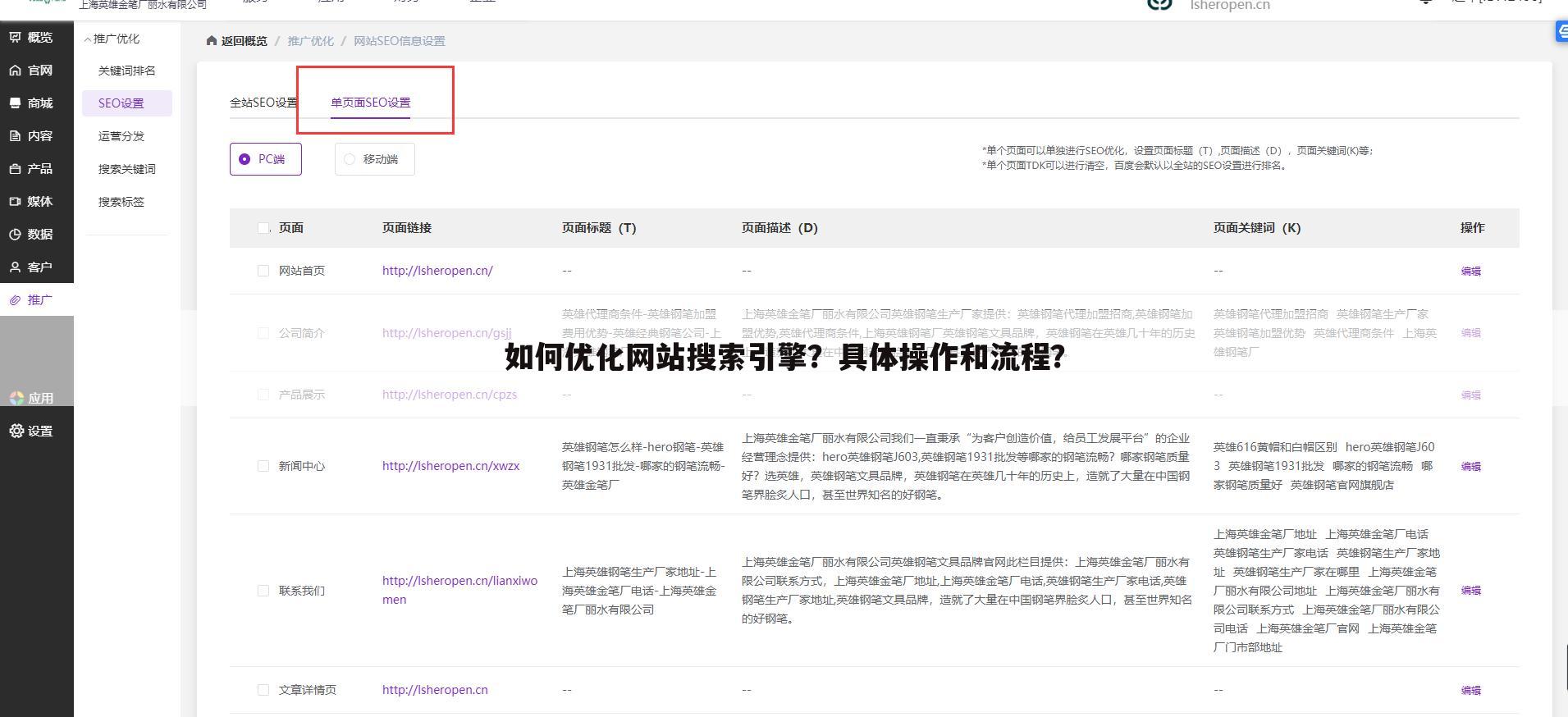 如何优化网站搜索引擎?具体操作和流程?