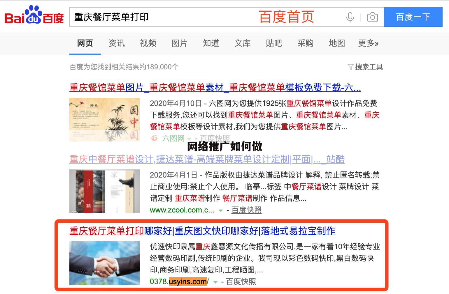 网络推广如何做