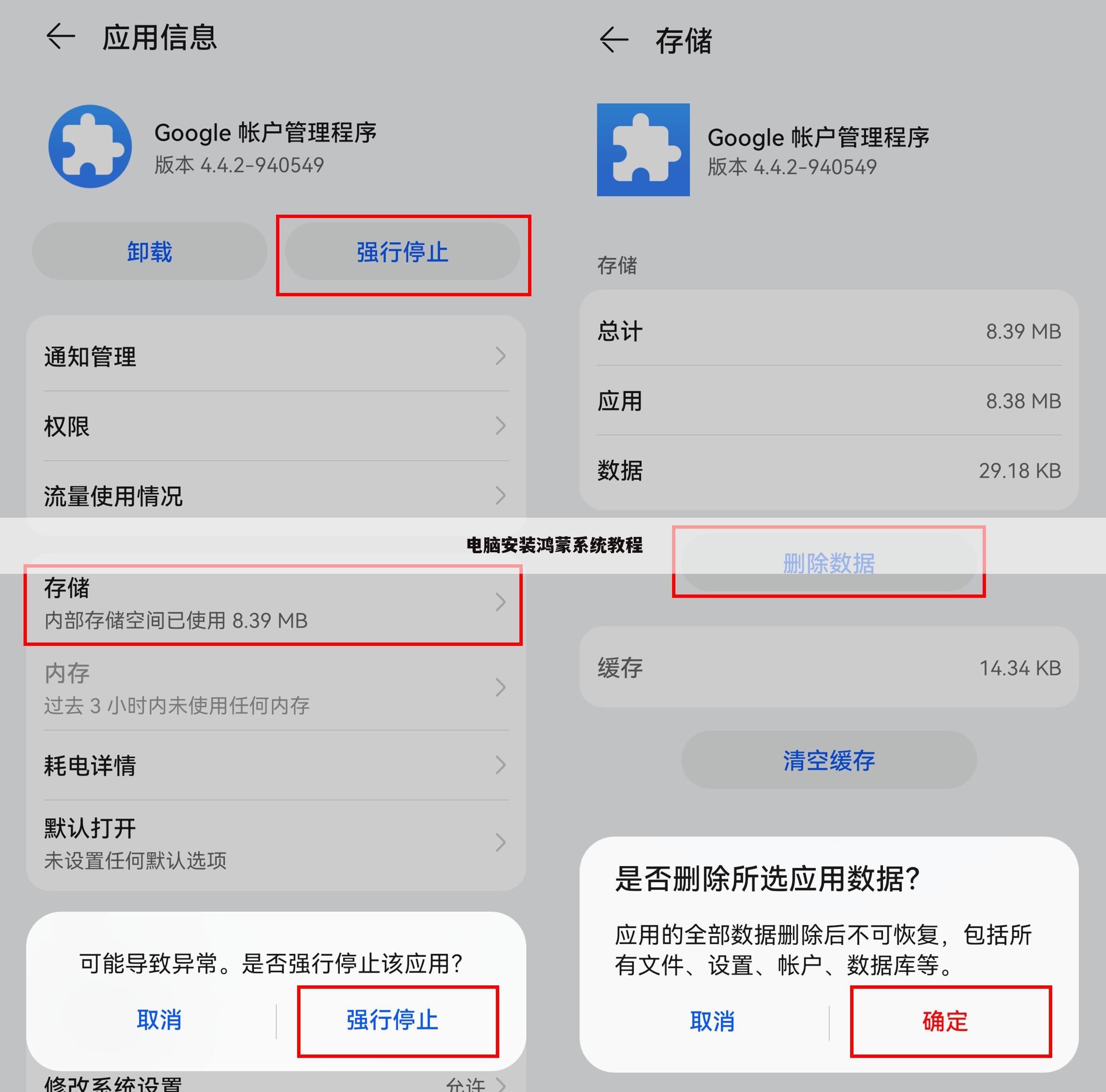 电脑安装鸿蒙系统教程