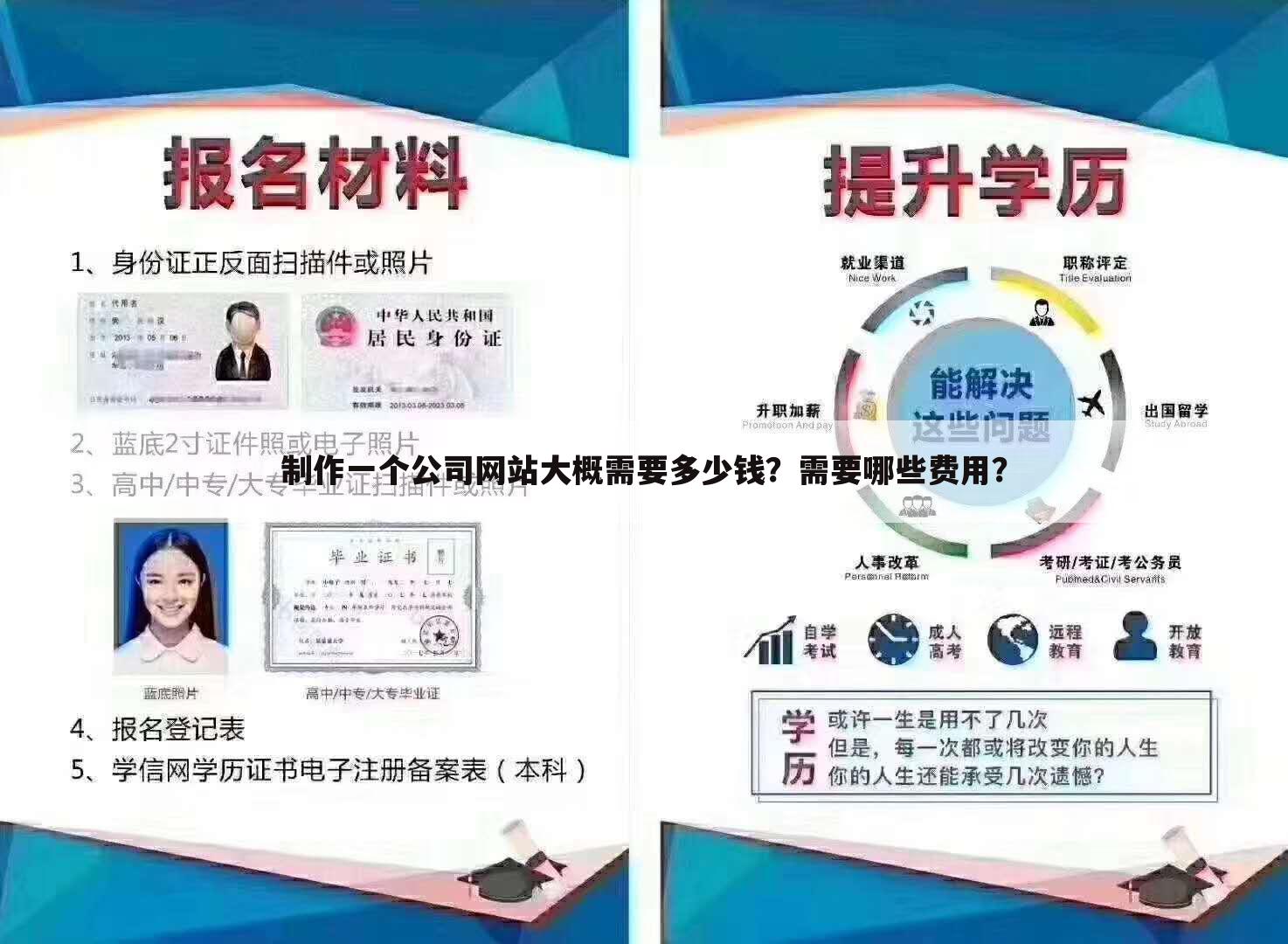 制作一个公司网站大概需要多少钱?需要哪些费用?