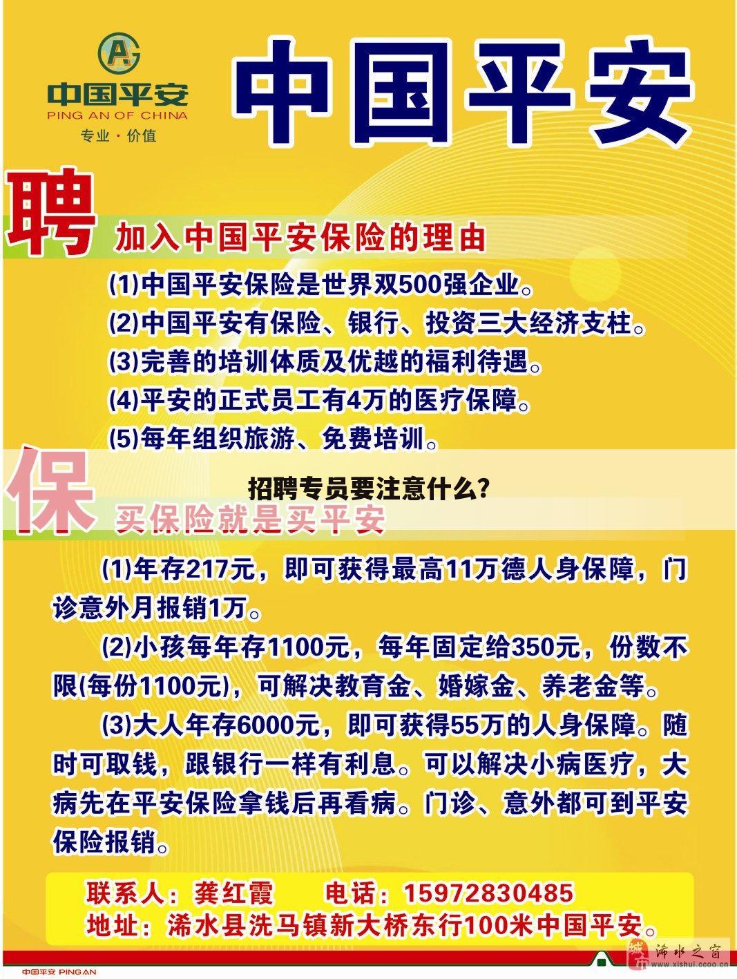 招聘专员要注意什么？
