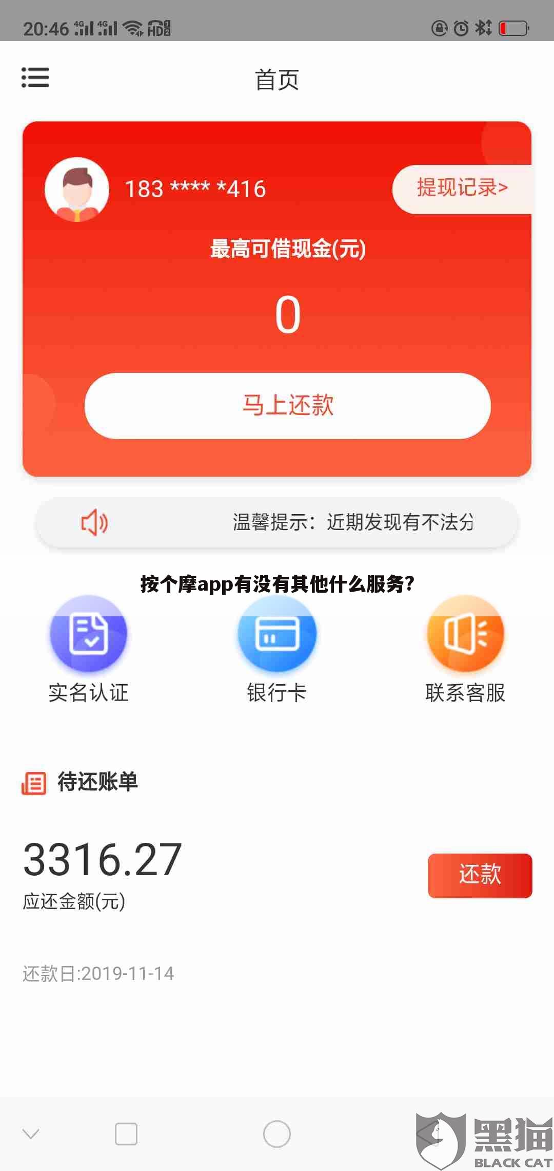 按个摩app有没有其他什么服务?