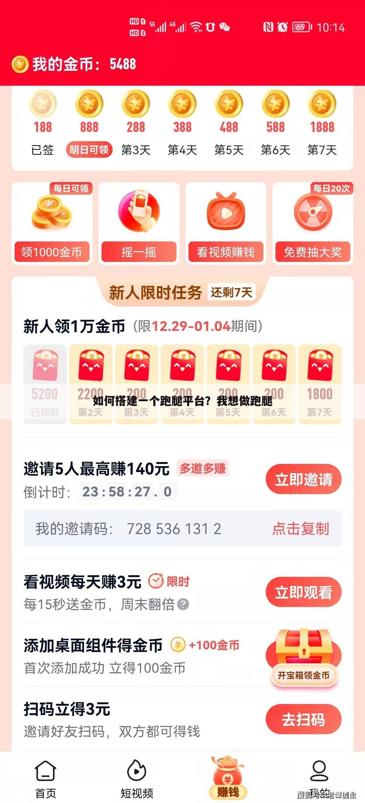 如何搭建一个跑腿平台?我想做跑腿