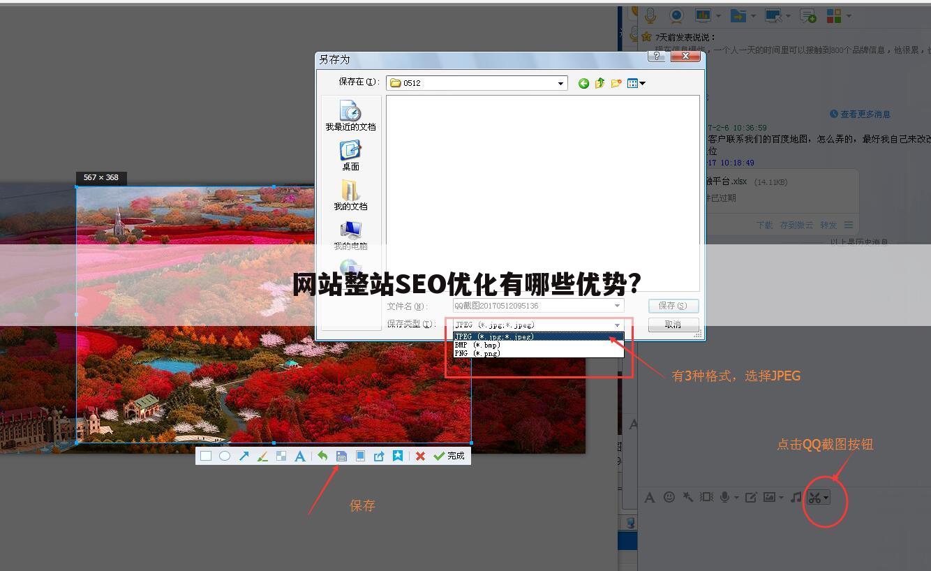 网站整站SEO优化有哪些优势?