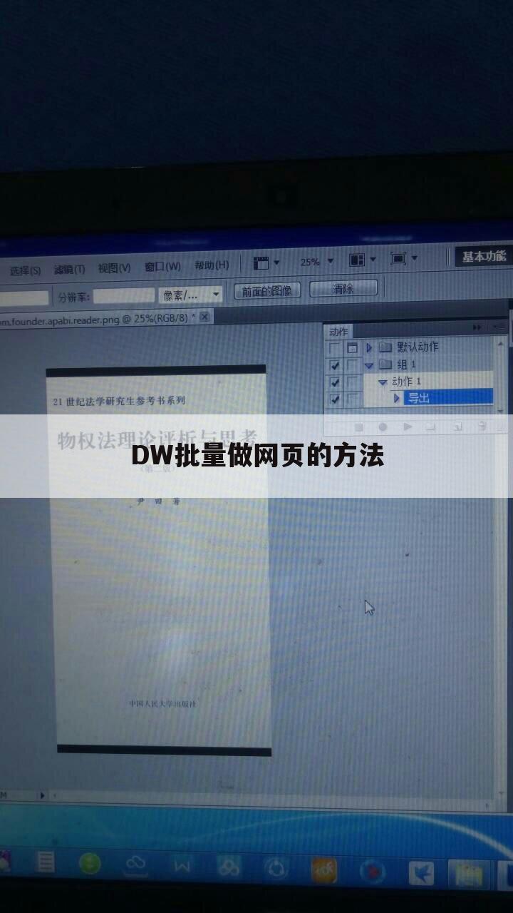 DW批量做网页的方法