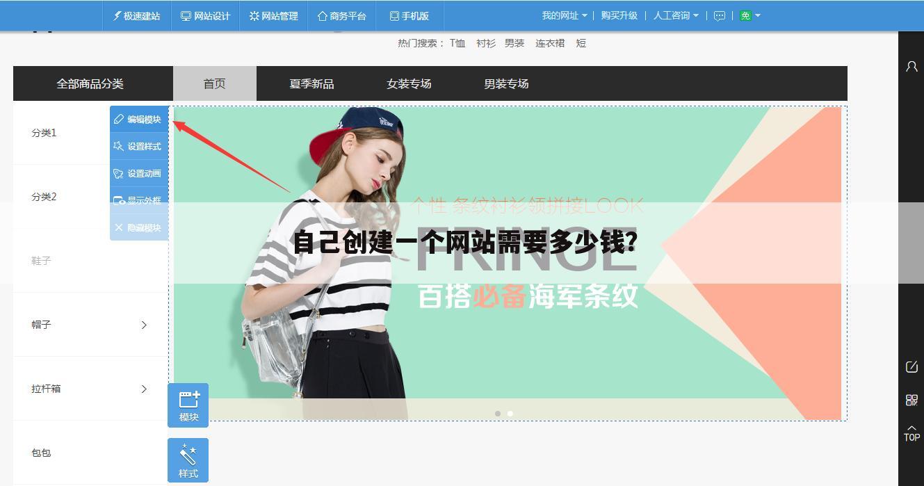 自己创建一个网站需要多少钱？