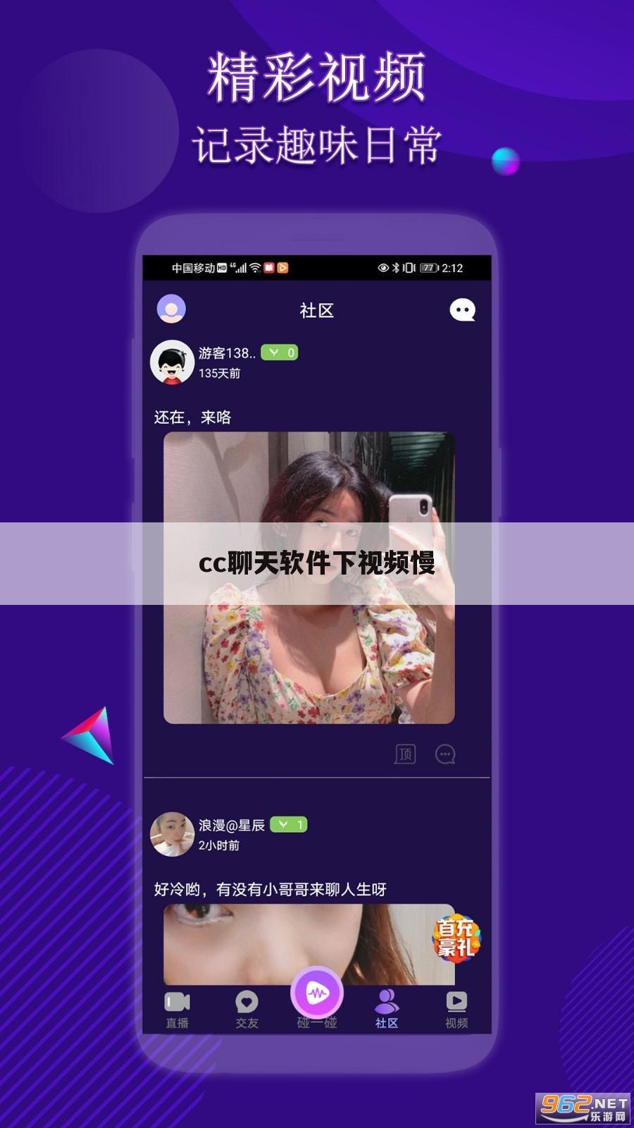 cc聊天软件下视频慢