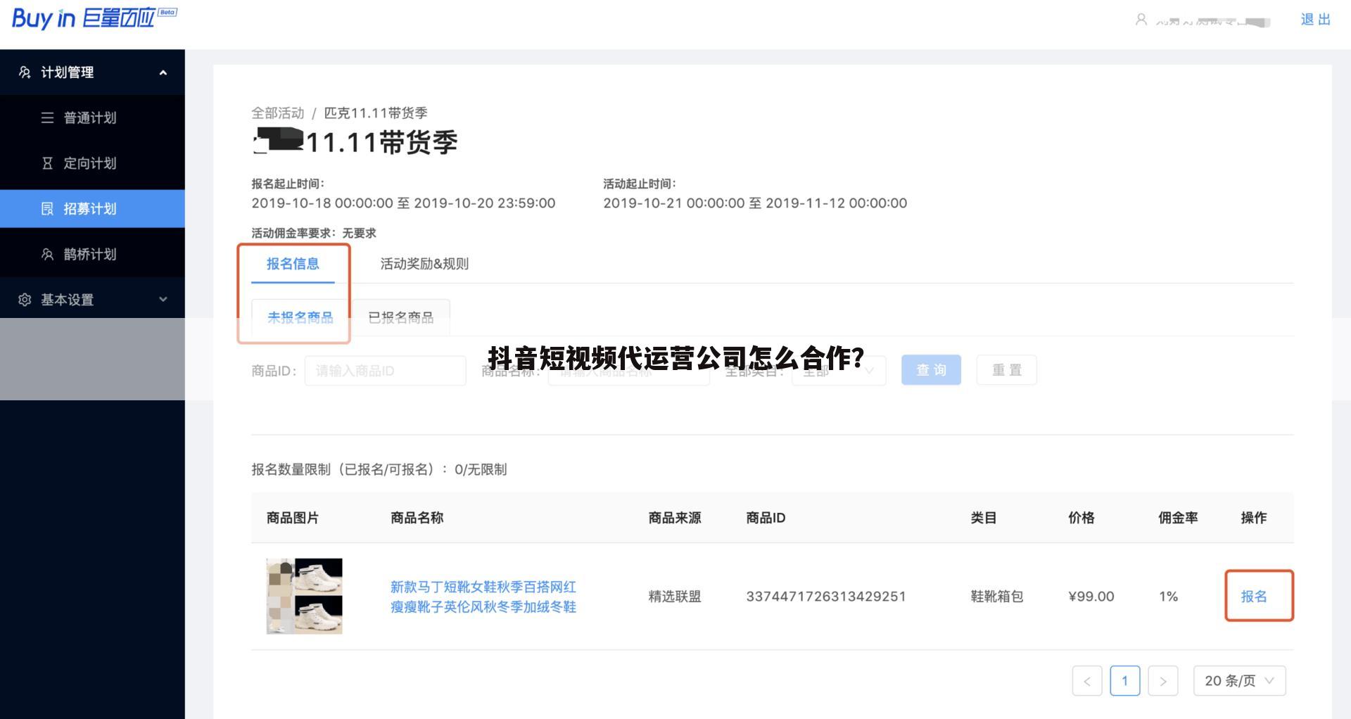 抖音短视频代运营公司怎么合作?