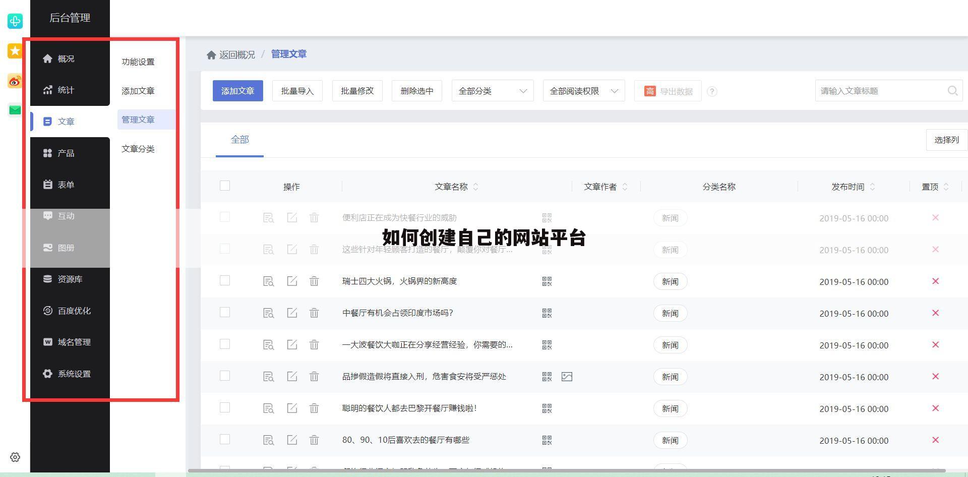 如何创建自己的网站平台