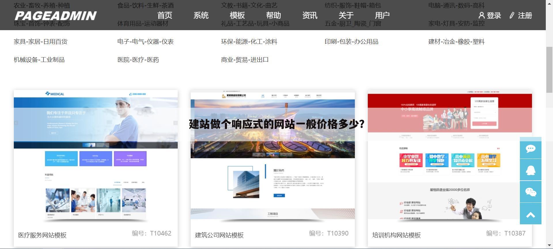 建站做个响应式的网站一般价格多少?