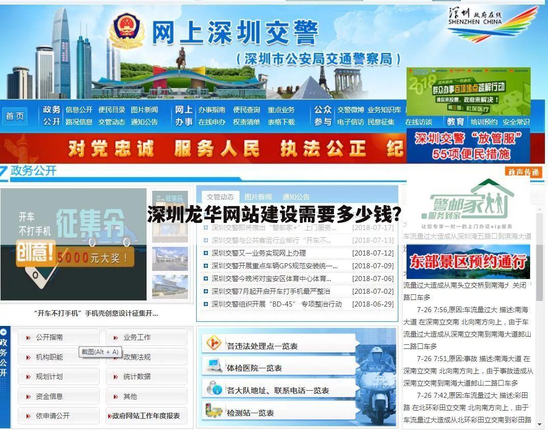 深圳龙华网站建设需要多少钱?