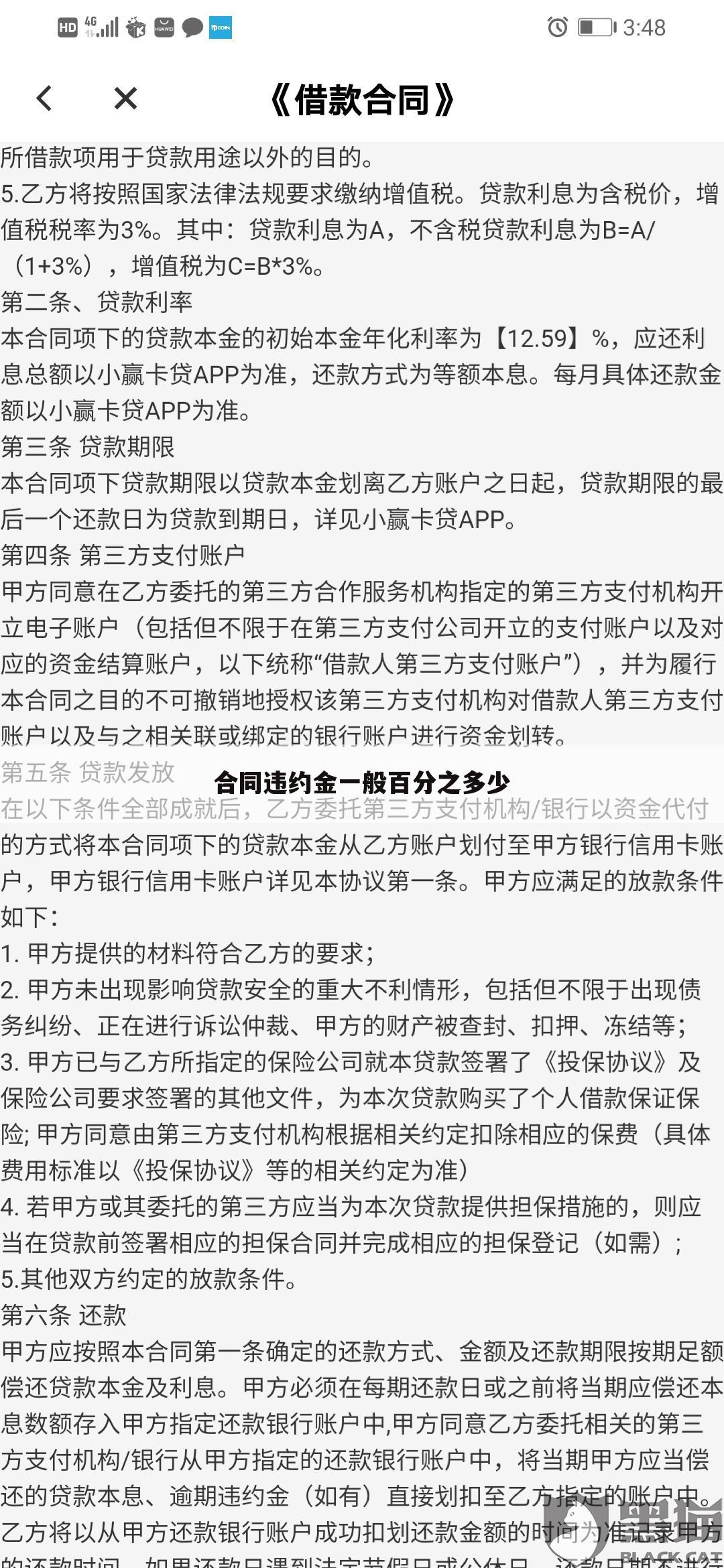 合同违约金一般百分之多少