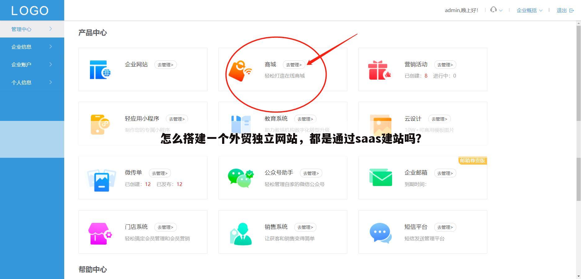 怎么搭建一个外贸独立网站,都是通过saas建站吗?
