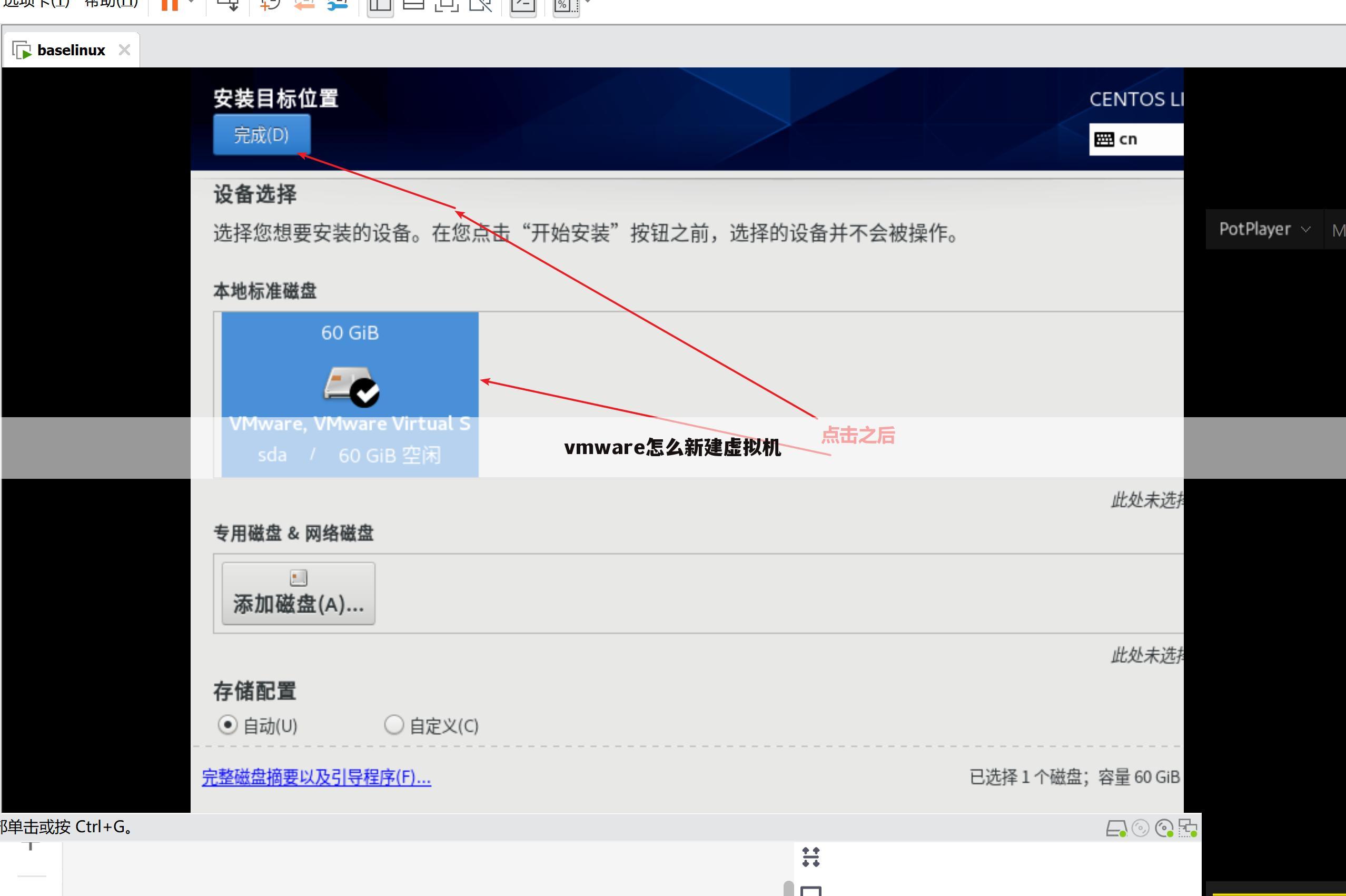 vmware怎么新建虚拟机