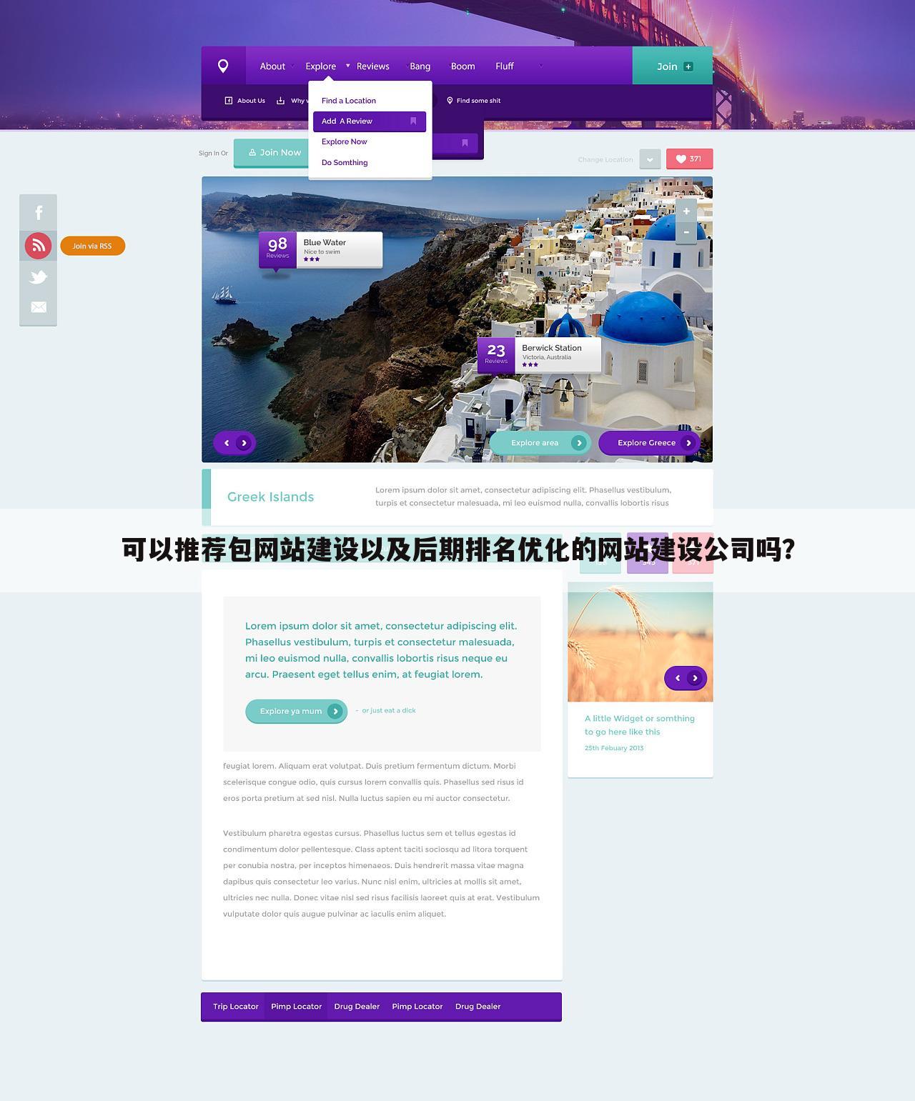 可以推荐包网站建设以及后期排名优化的网站建设公司吗？