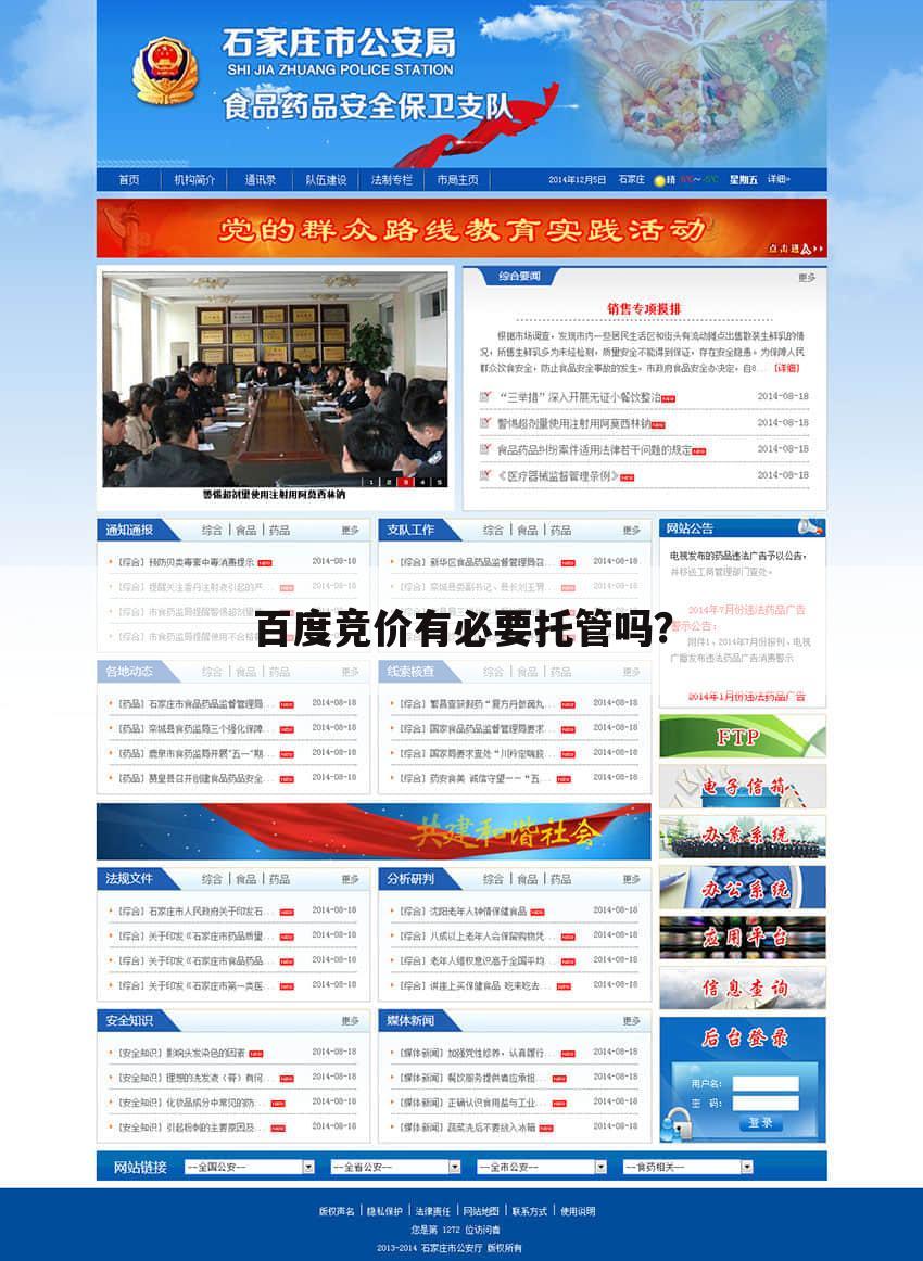 百度竞价有必要托管吗?