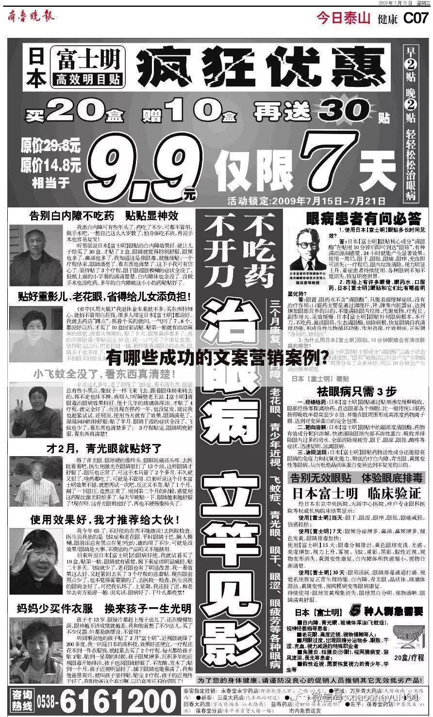 有哪些成功的文案营销案例？