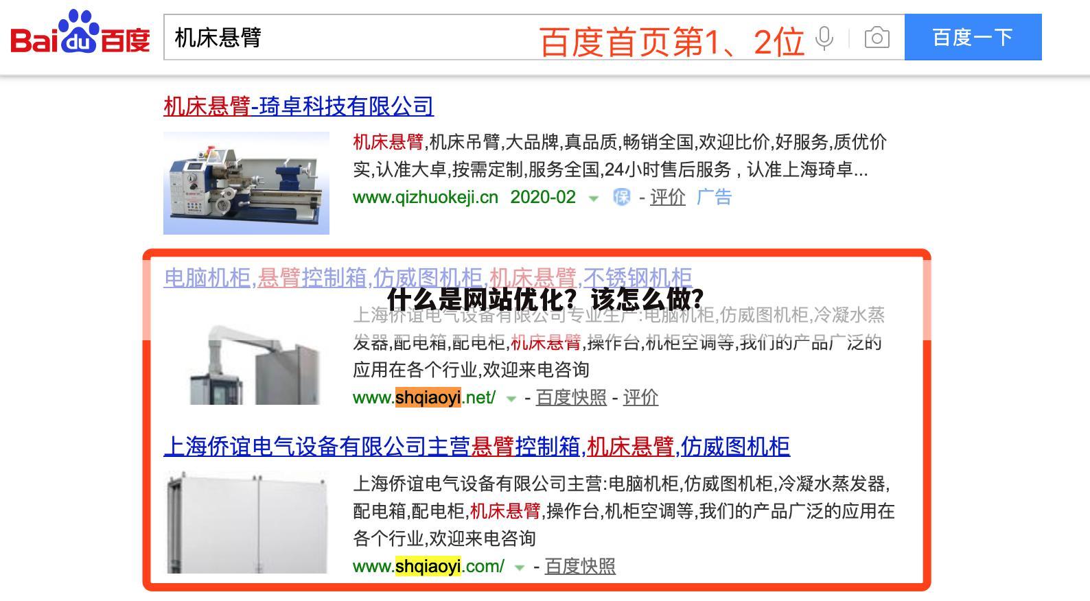 什么是网站优化？该怎么做？