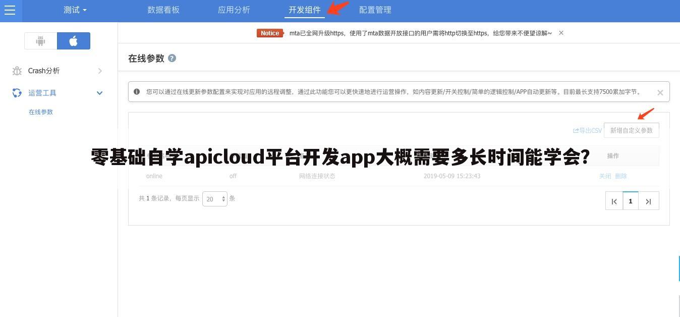 零基础自学apicloud平台开发app大概需要多长时间能学会?