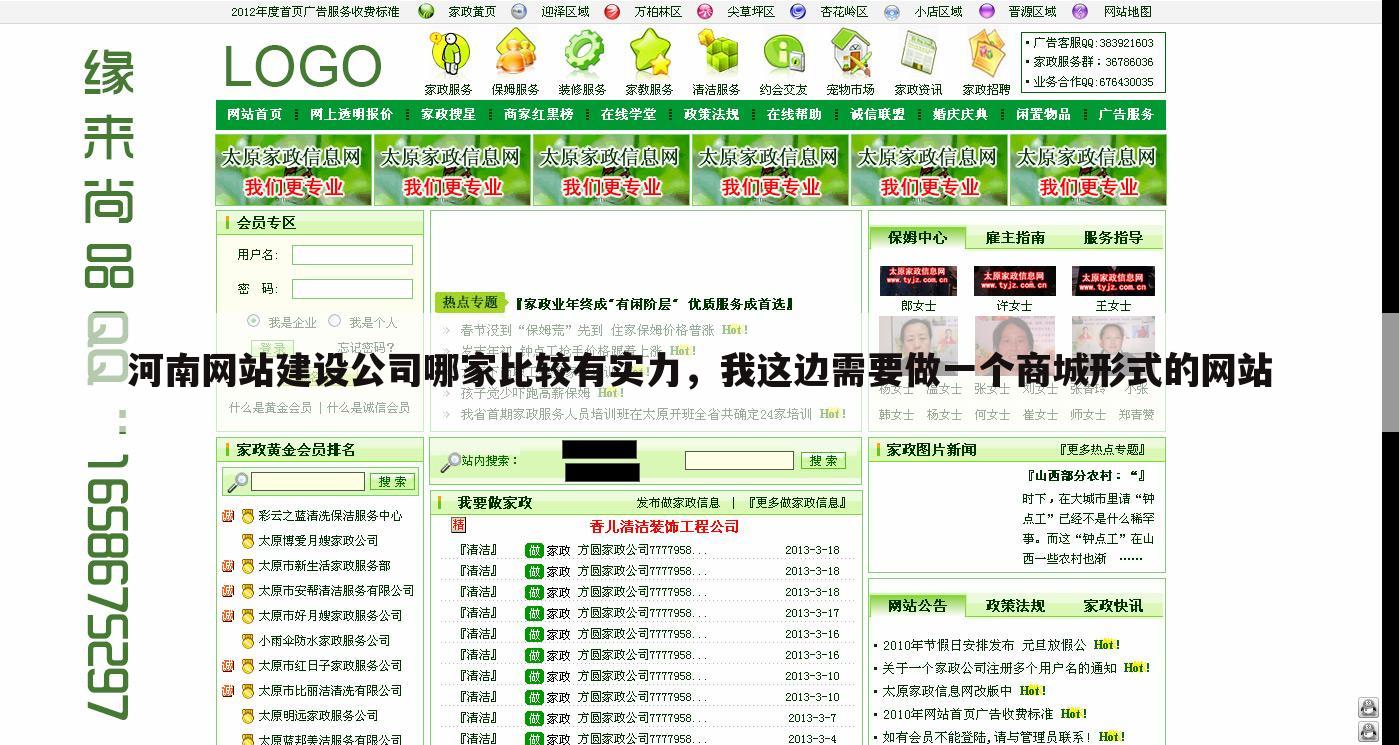 河南网站建设公司哪家比较有实力,我这边需要做一个商城形式的网站