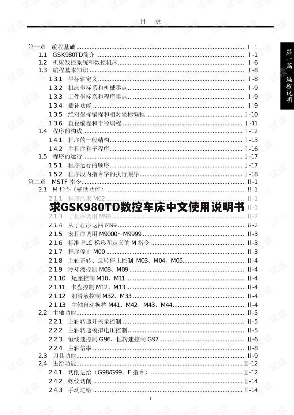 求GSK980TD数控车床中文使用说明书