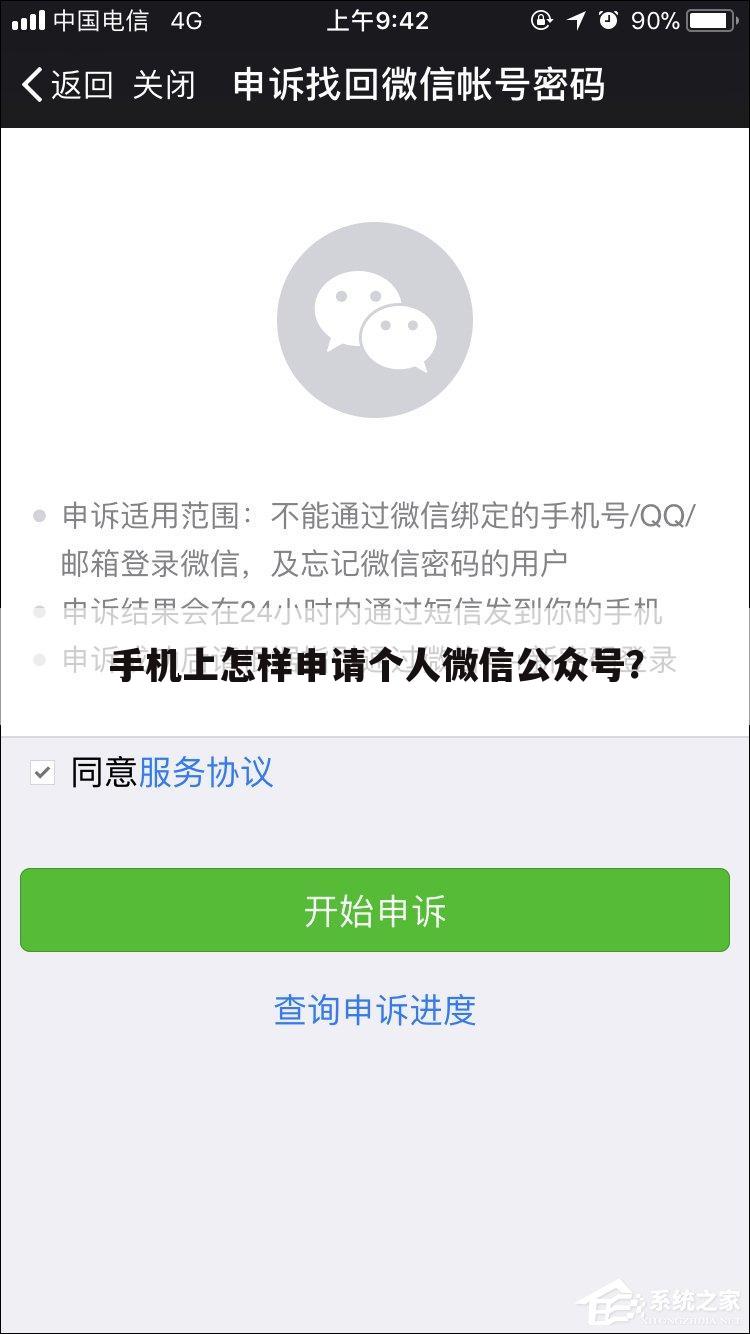 手机上怎样申请个人微信公众号?