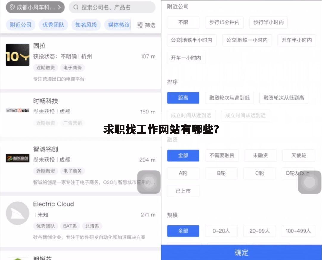 求职找工作网站有哪些?
