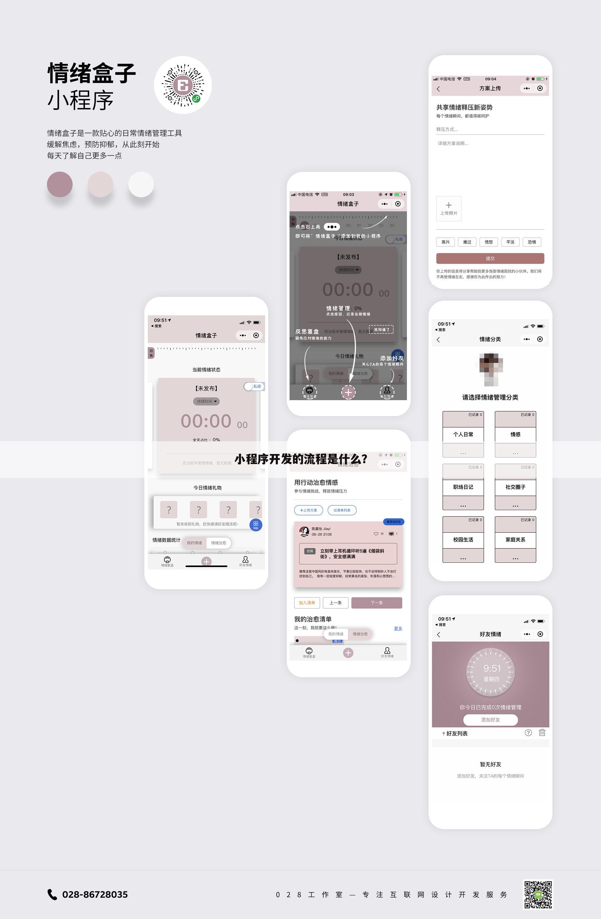 小程序开发的流程是什么?
