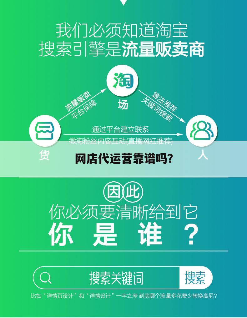 网店代运营靠谱吗？