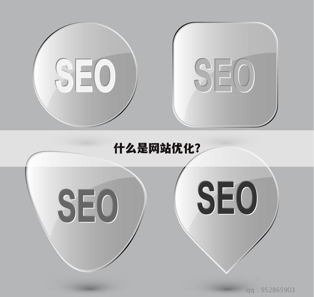 ﹝服务网络优化推广﹞什么叫网络优化服务