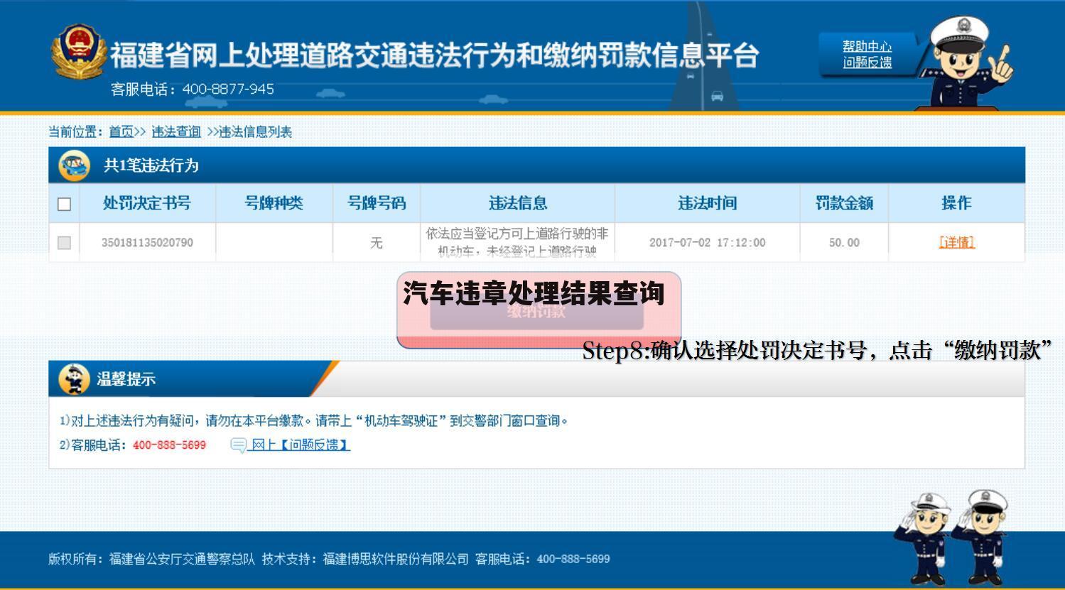 汽车违章处理结果查询