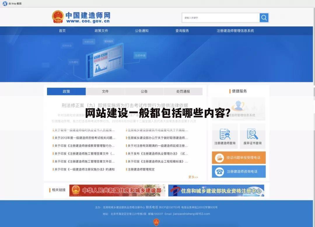 网站建设一般都包括哪些内容？