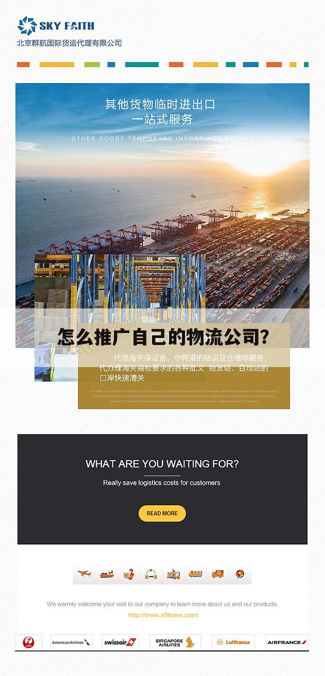 怎么推广自己的物流公司?