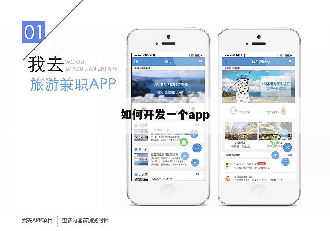 如何开发一个app
