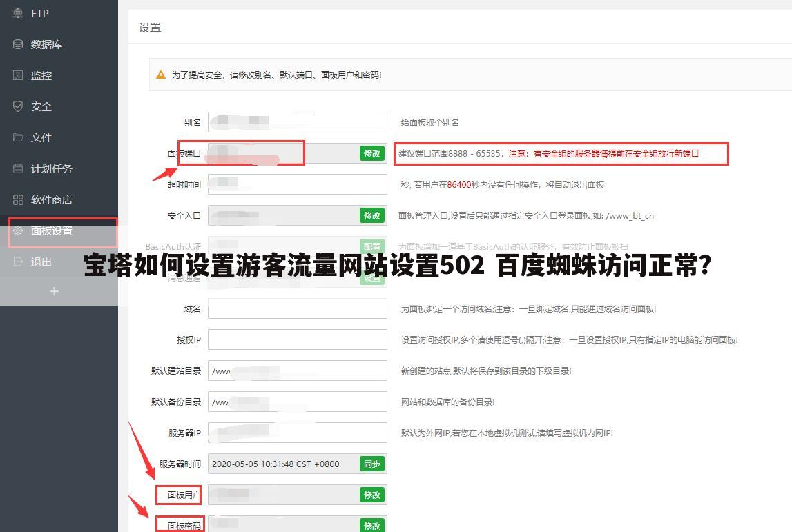 宝塔如何设置游客流量网站设置502 百度蜘蛛访问正常?