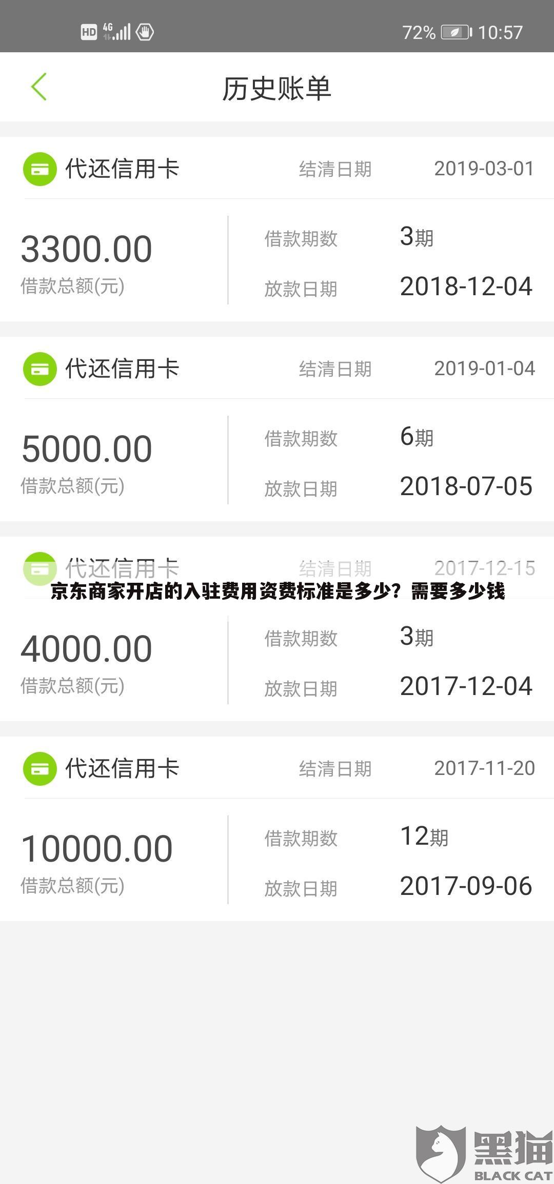 京东商家开店的入驻费用资费标准是多少?需要多少钱