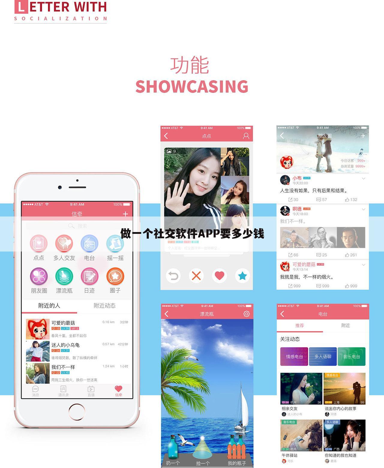 做一个社交软件APP要多少钱