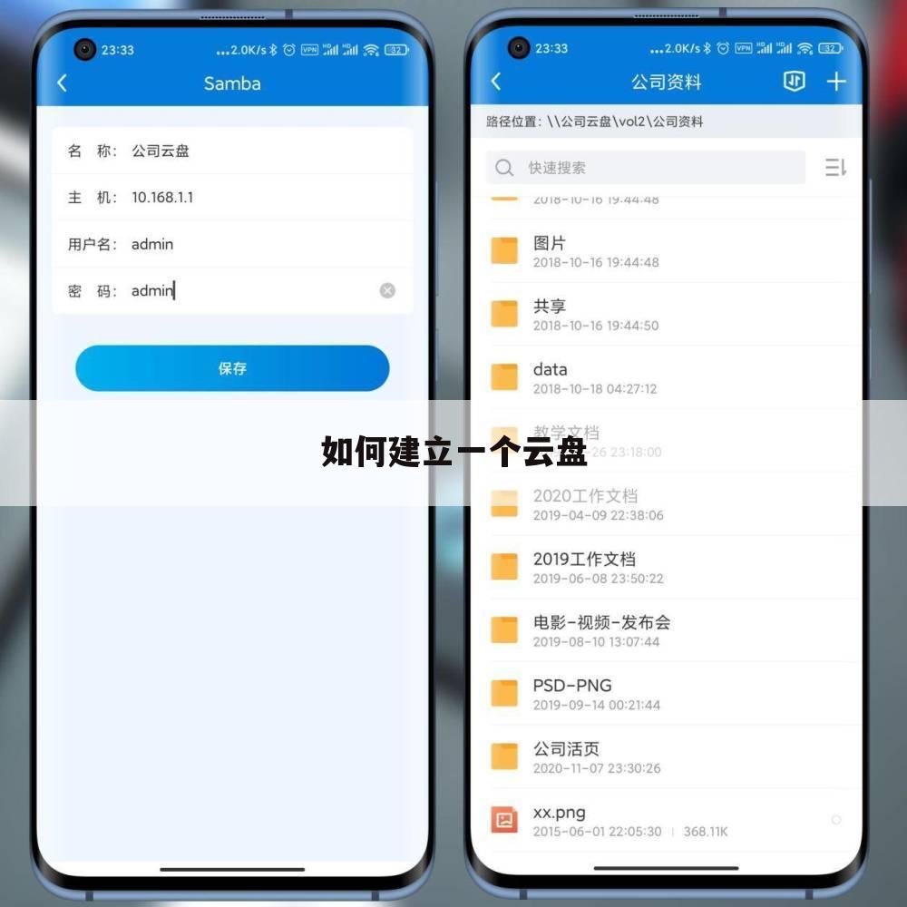 如何建立一个云盘